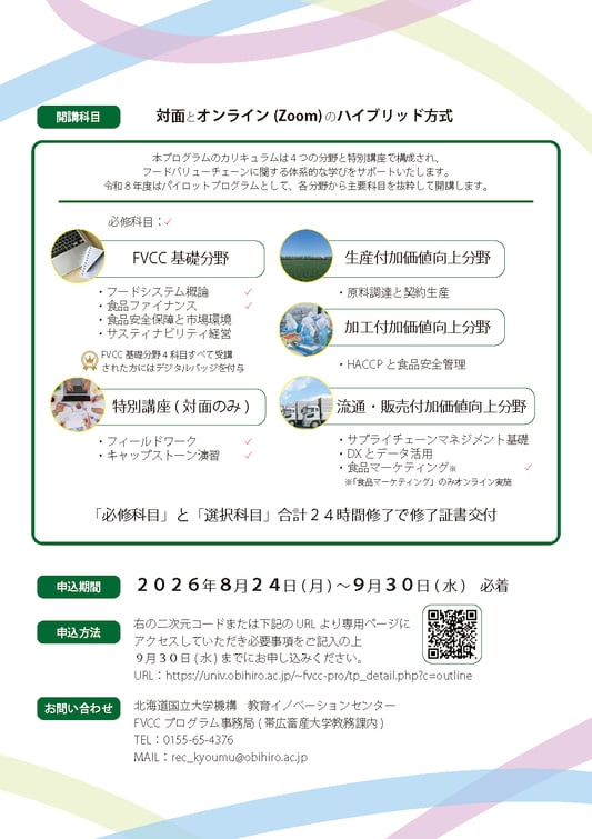 FVCCチラシ全体受講 _ページ_2