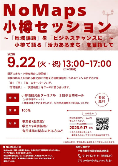 NoMaps_otaru01